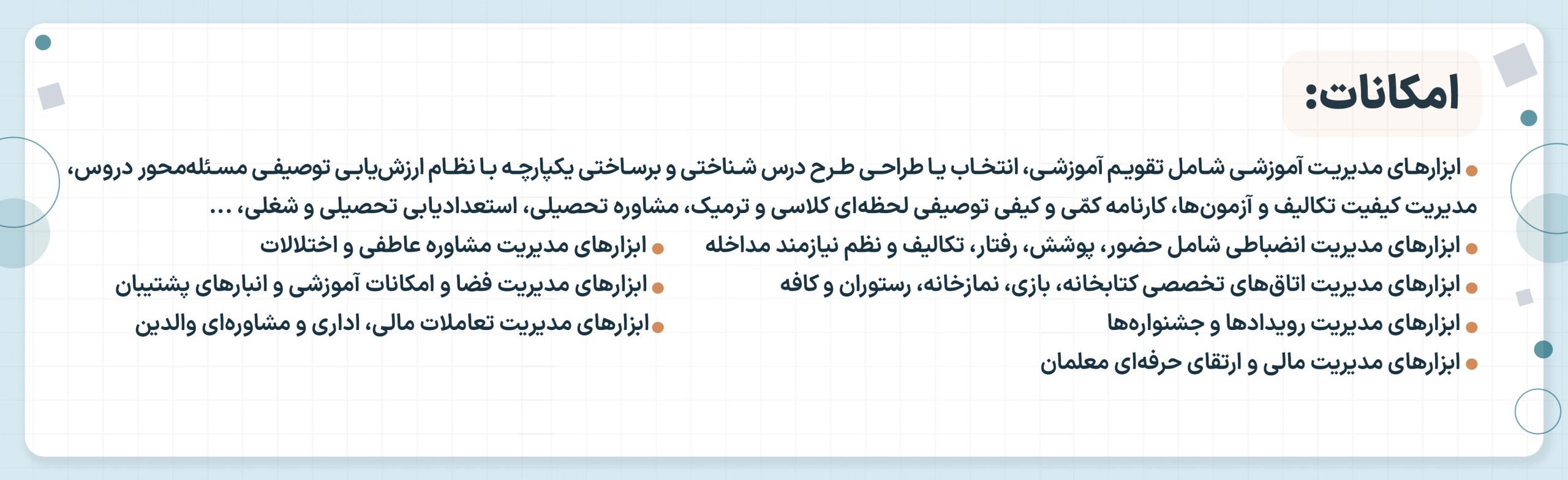 آیینه سامانه یکپارچه مدیریت مدرسه